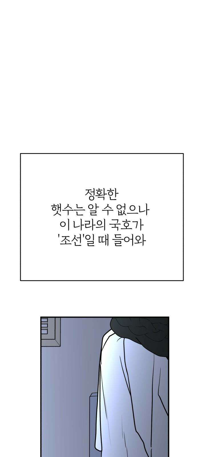여우애담 110화 4