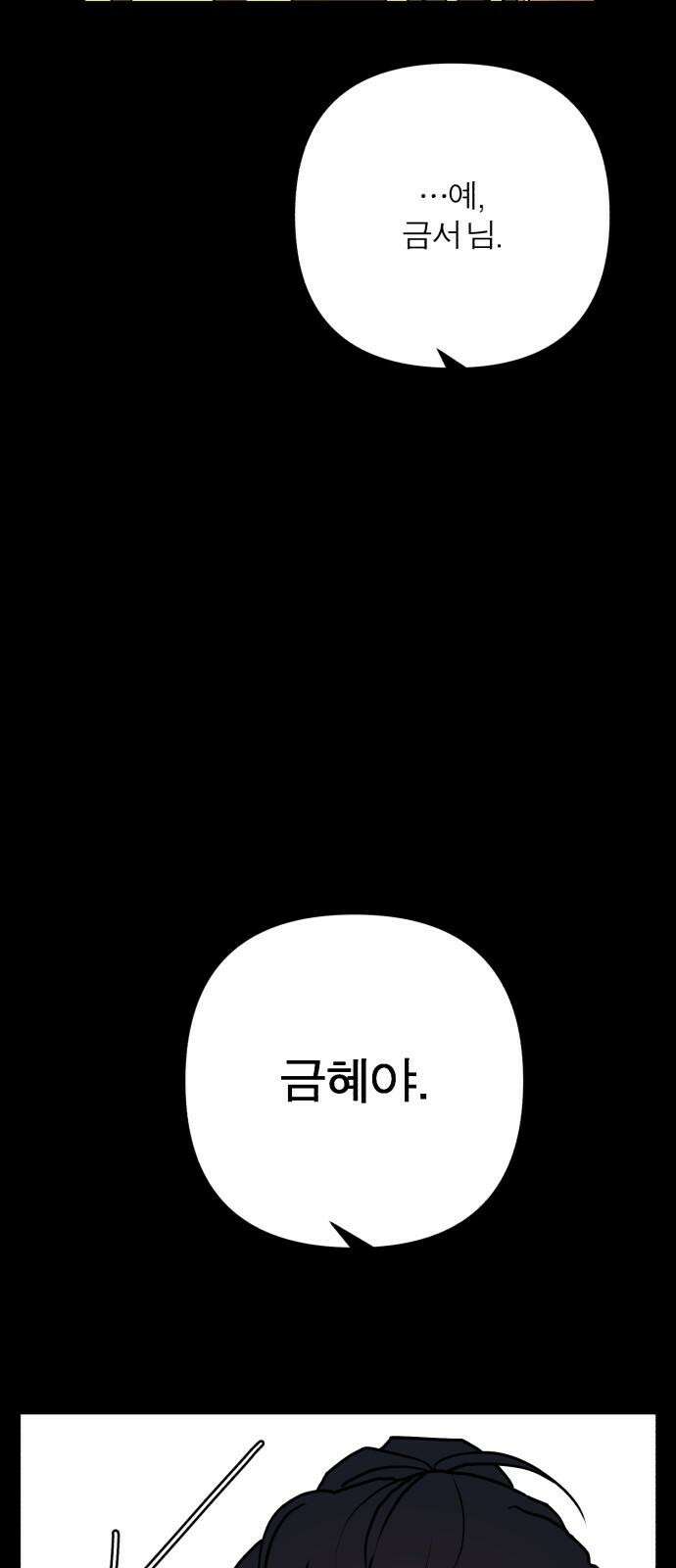 여우애담 110화 16
