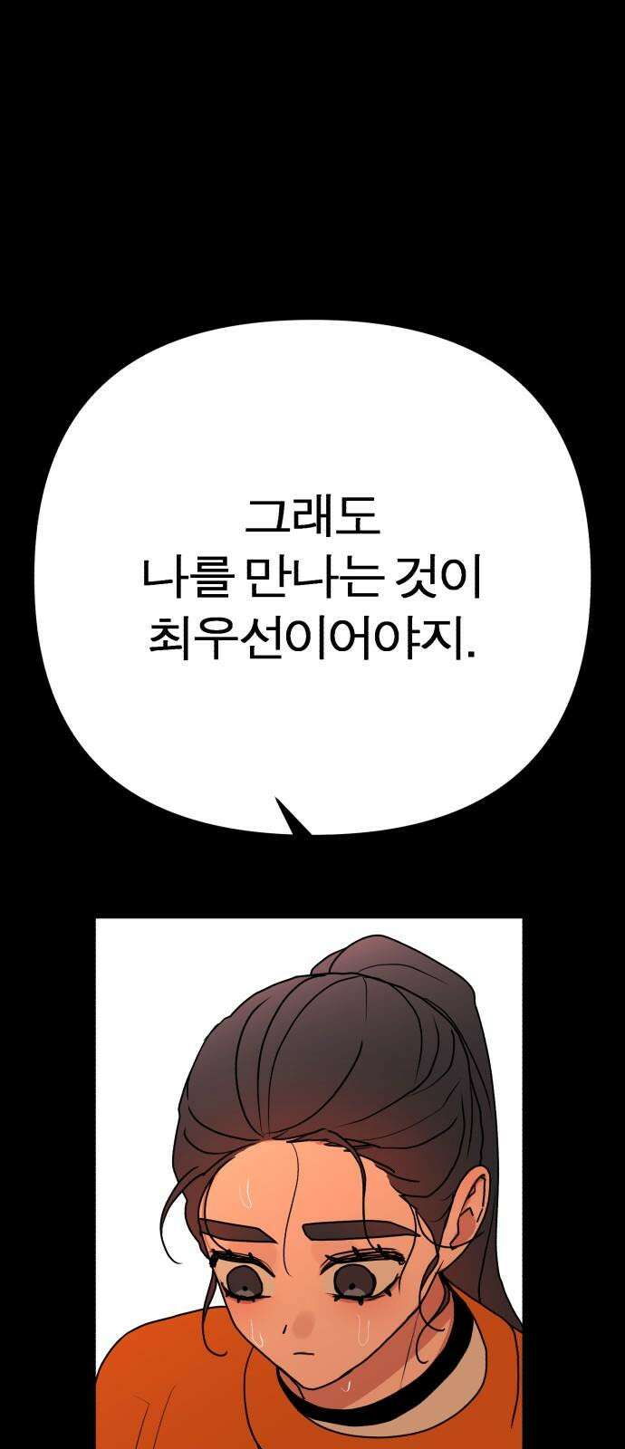 여우애담 110화 20