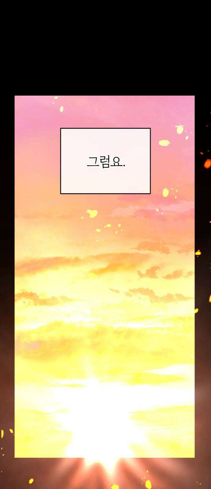 여우애담 110화 31