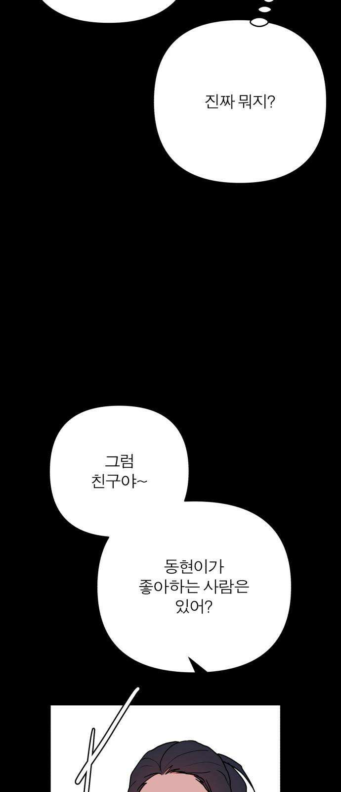 여우애담 110화 47