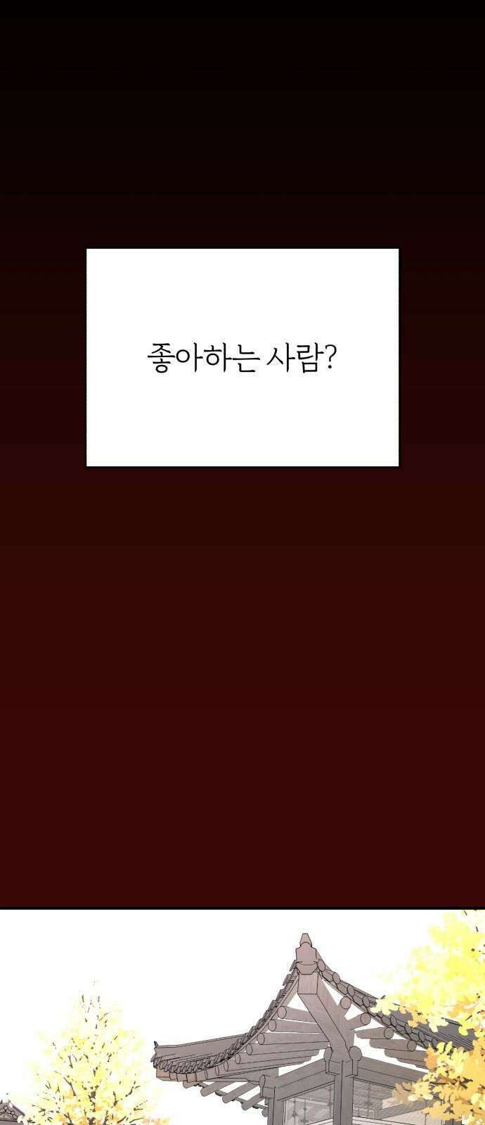 여우애담 110화 49