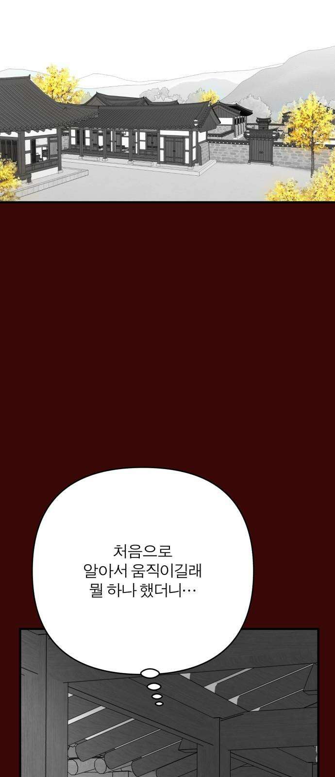 여우애담 110화 55
