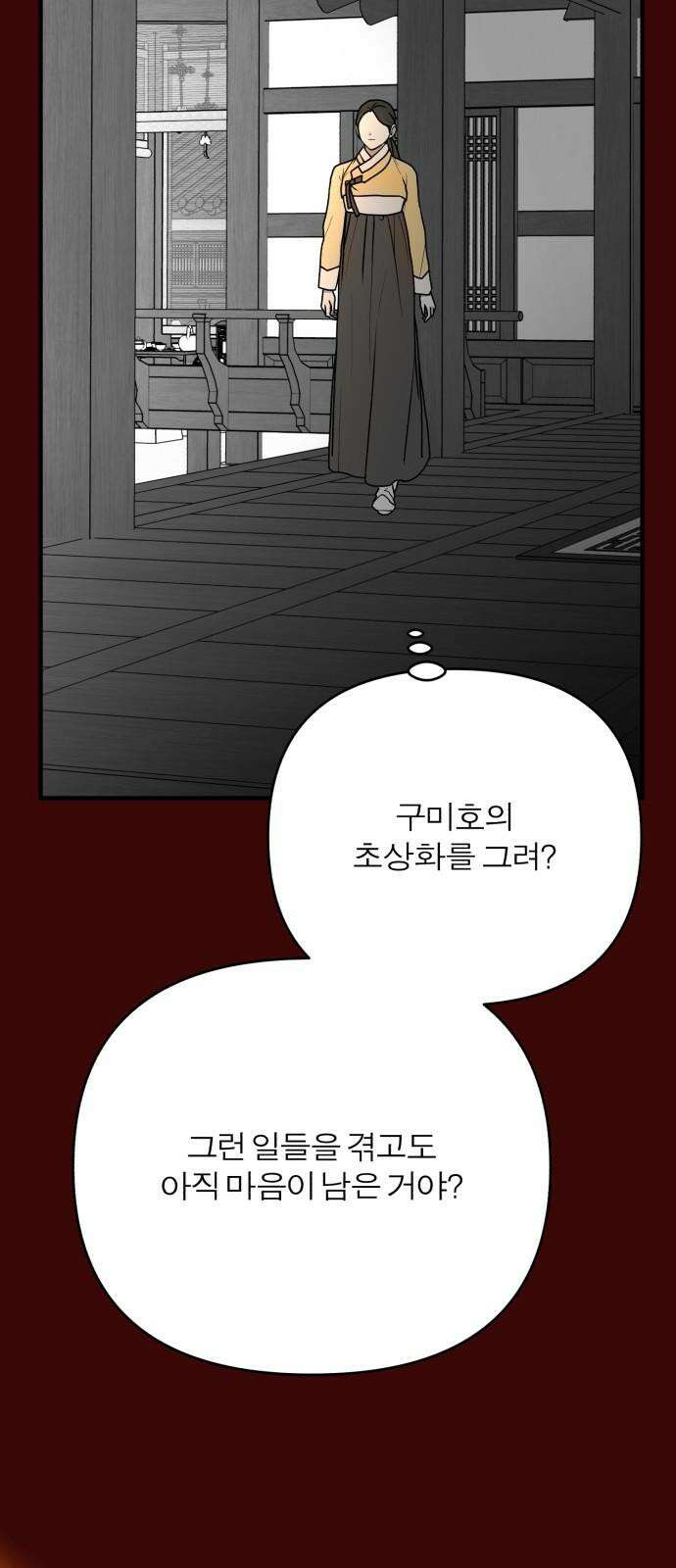 여우애담 110화 56