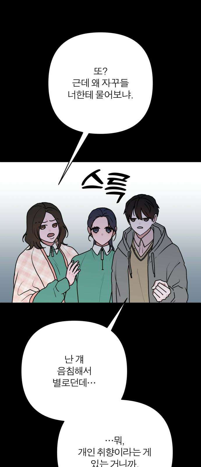 여우애담 110화 67