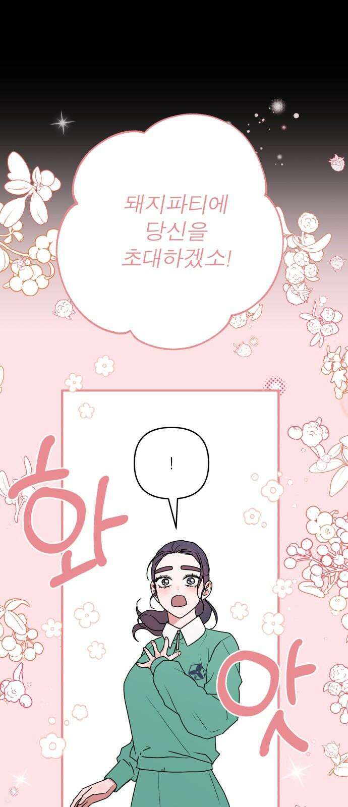 여우애담 110화 71