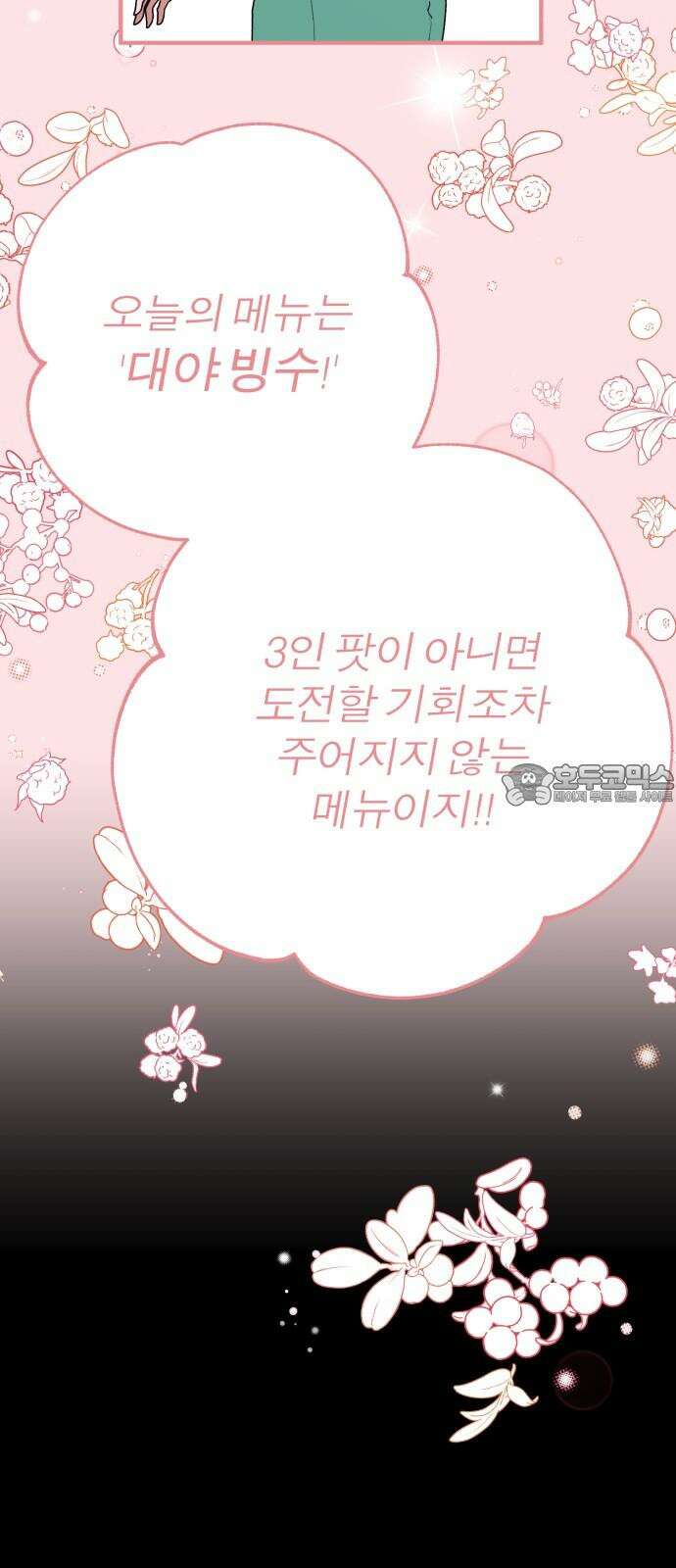 여우애담 110화 72