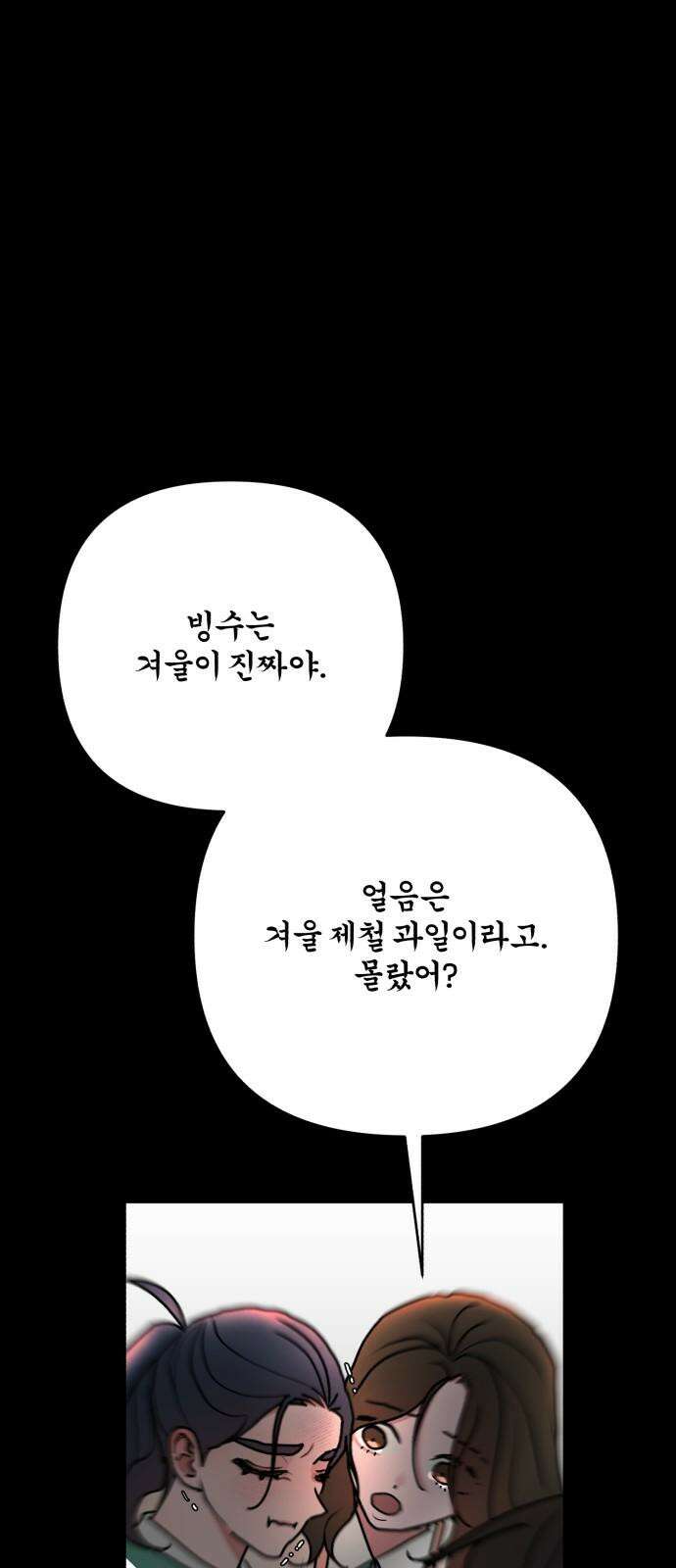 여우애담 110화 74