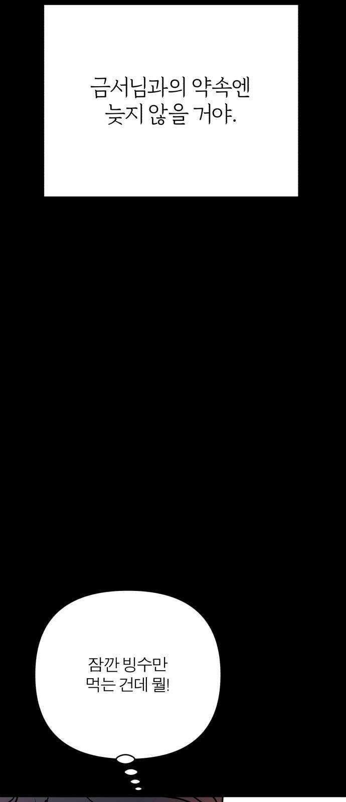 여우애담 110화 83