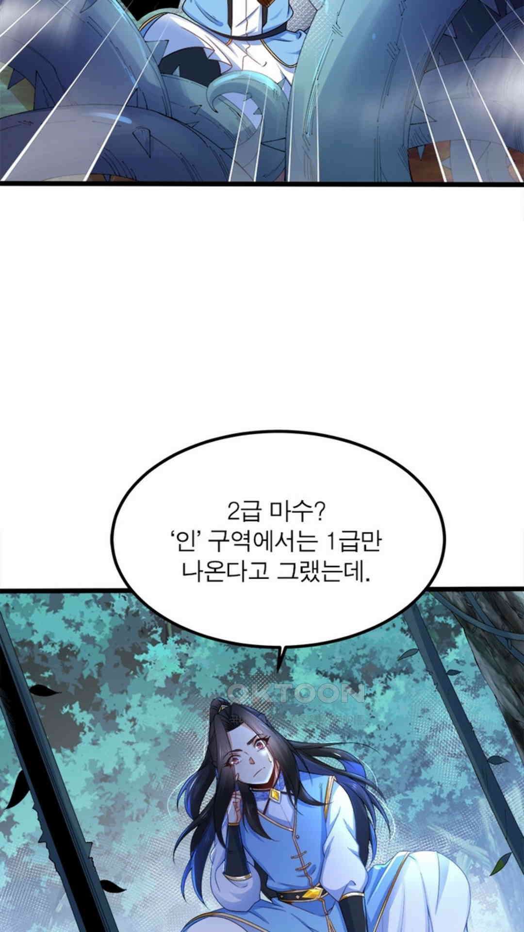 혼돈검신(레진) 18화 48