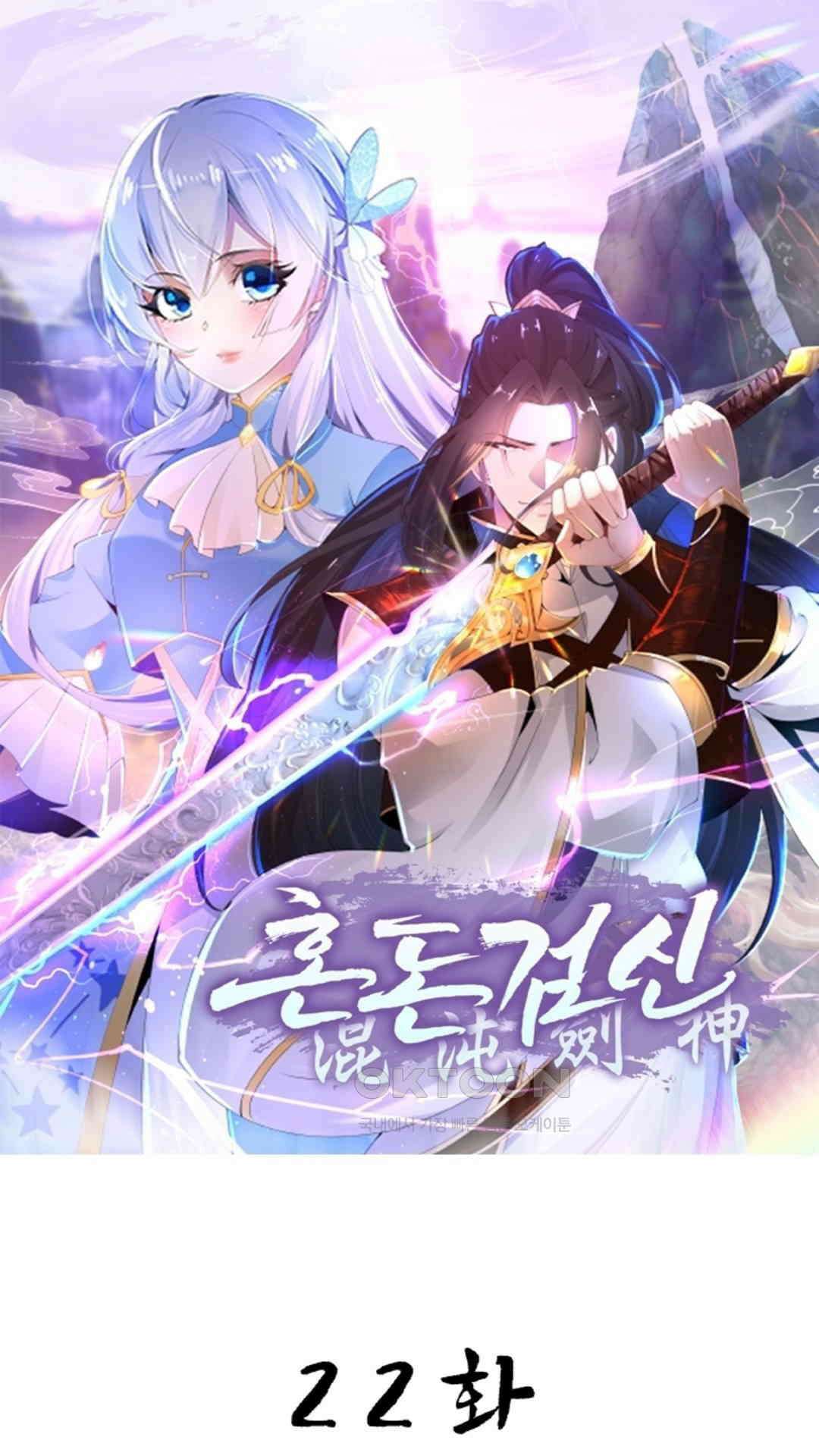 혼돈검신(레진) 22화 1