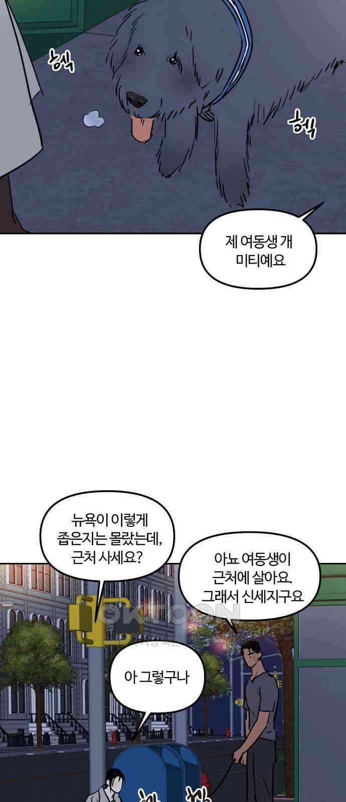랑데뷰 외전-맨해튼 랑데뷰(2) 3