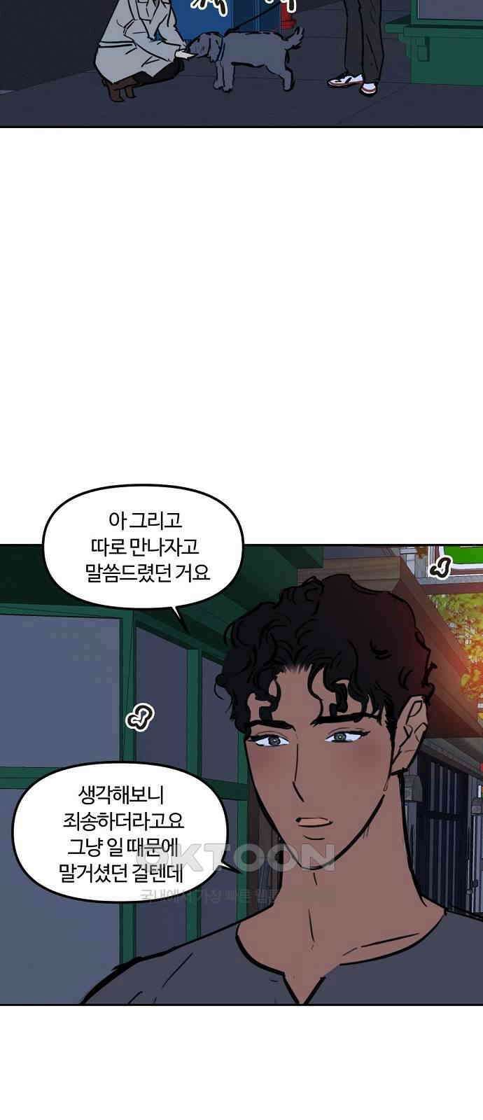 랑데뷰 외전-맨해튼 랑데뷰(2) 4