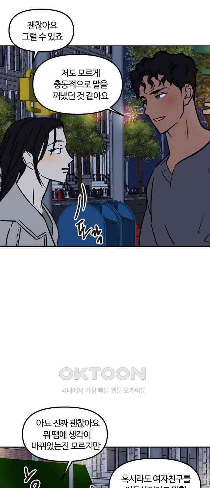 랑데뷰 외전-맨해튼 랑데뷰(2) 6