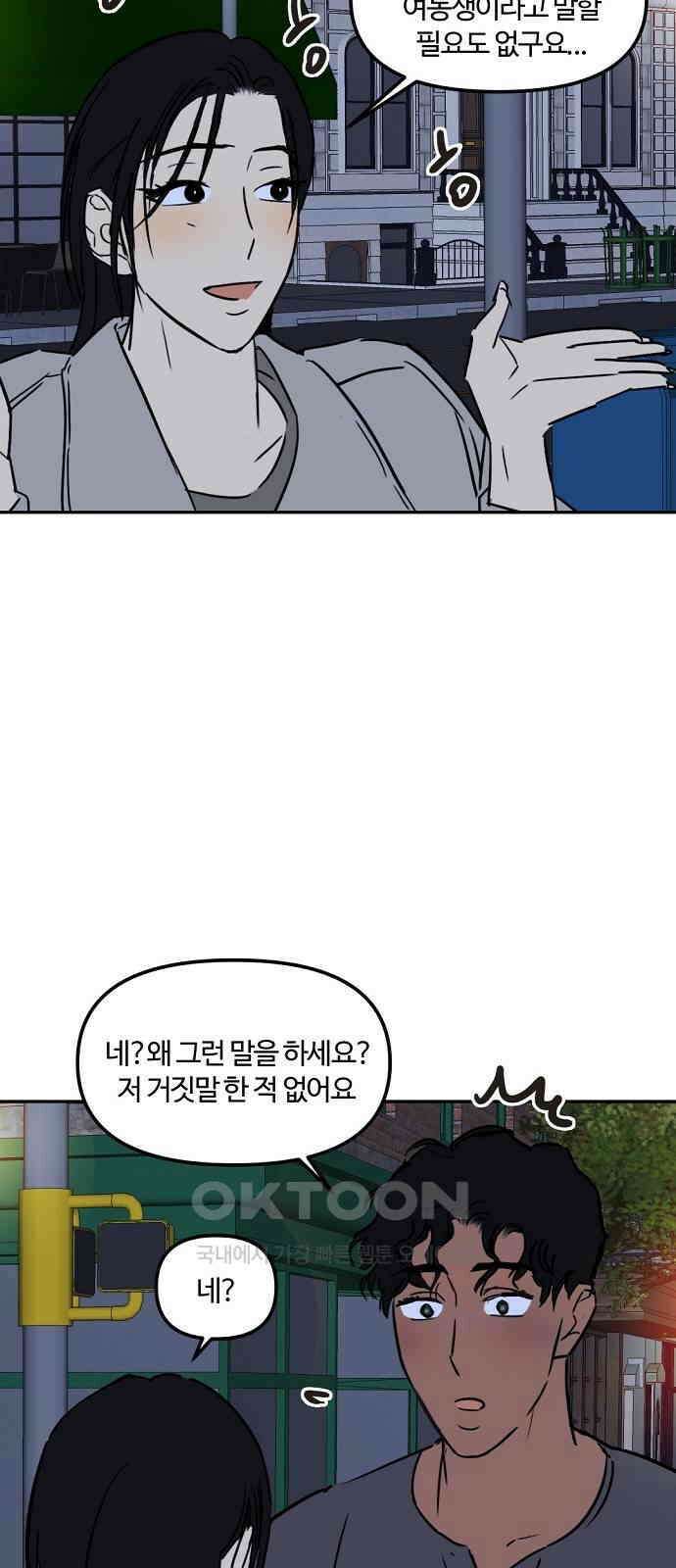 랑데뷰 외전-맨해튼 랑데뷰(2) 7