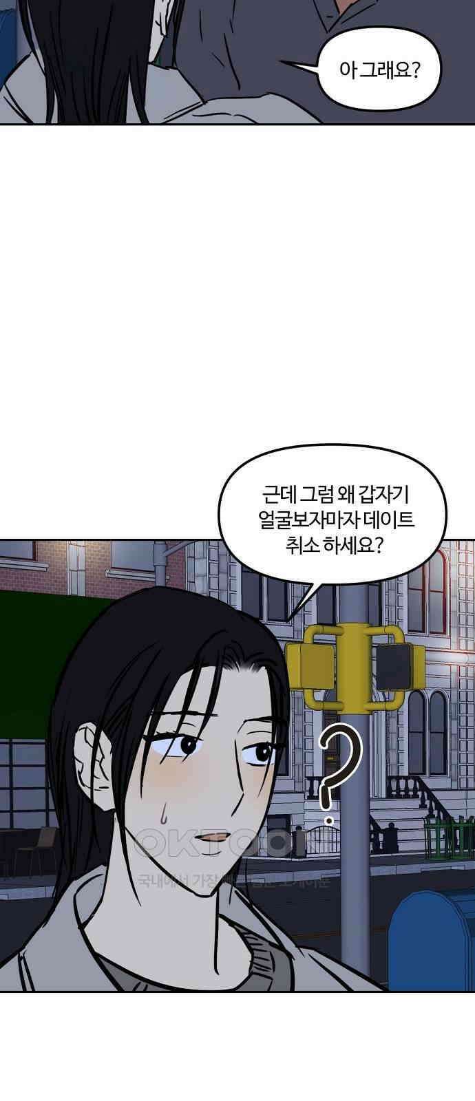 랑데뷰 외전-맨해튼 랑데뷰(2) 8