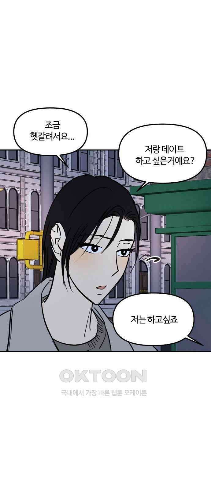 랑데뷰 외전-맨해튼 랑데뷰(2) 10