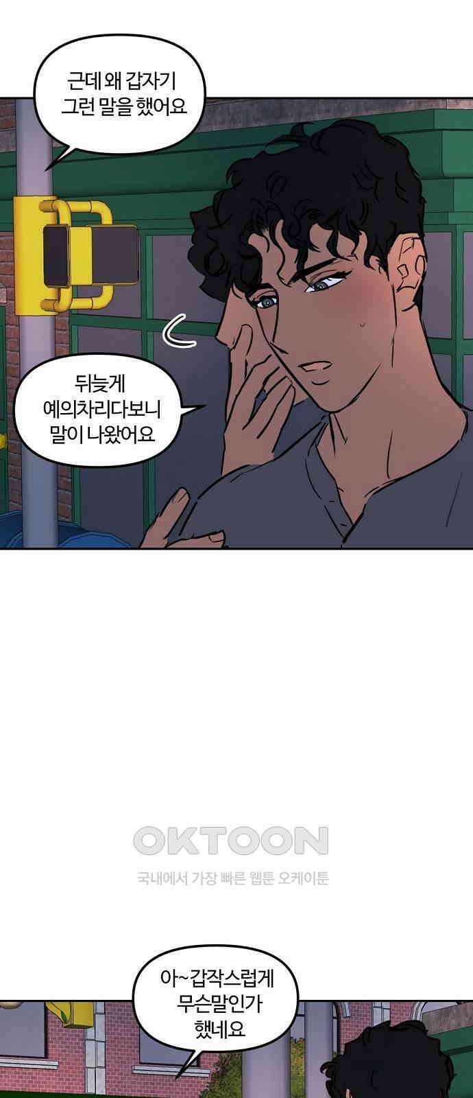 랑데뷰 외전-맨해튼 랑데뷰(2) 11