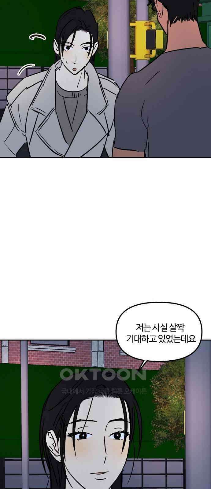 랑데뷰 외전-맨해튼 랑데뷰(2) 12