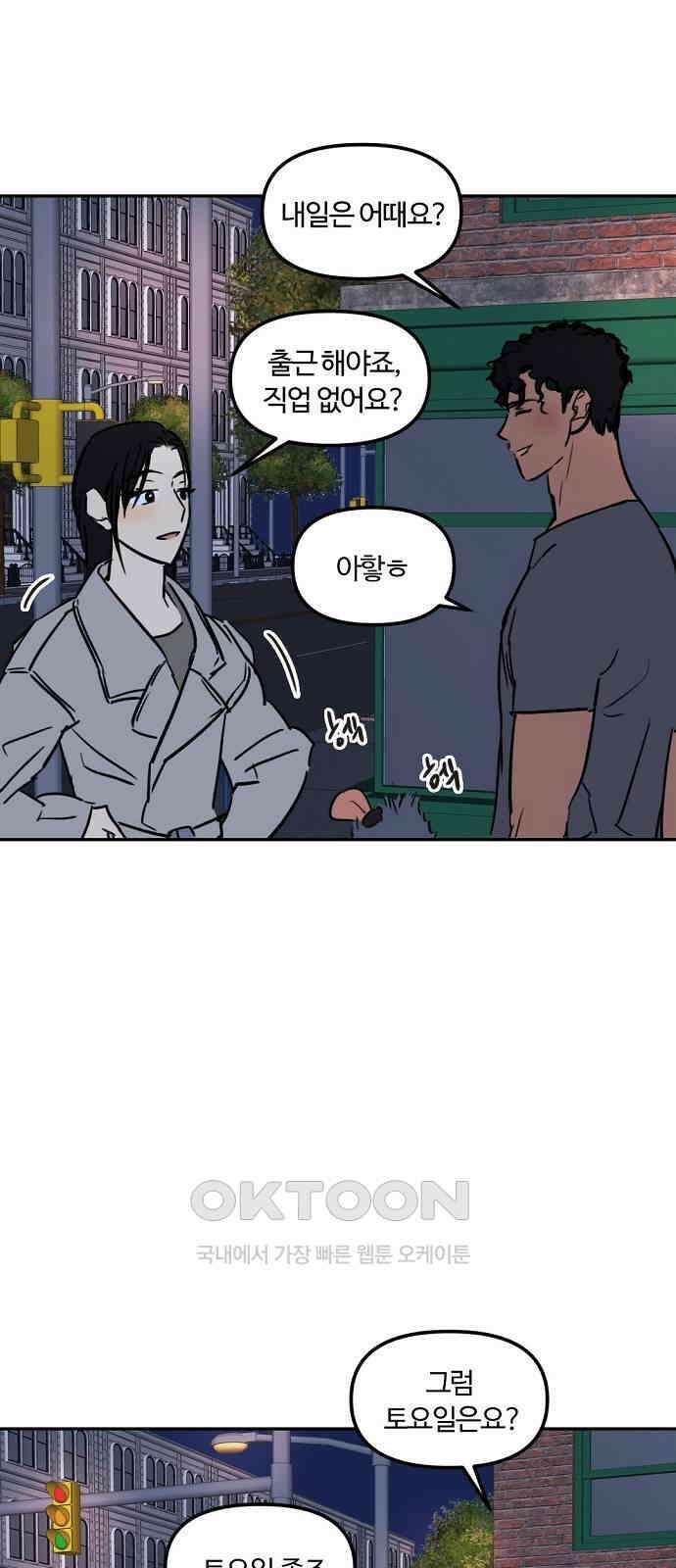 랑데뷰 외전-맨해튼 랑데뷰(2) 15
