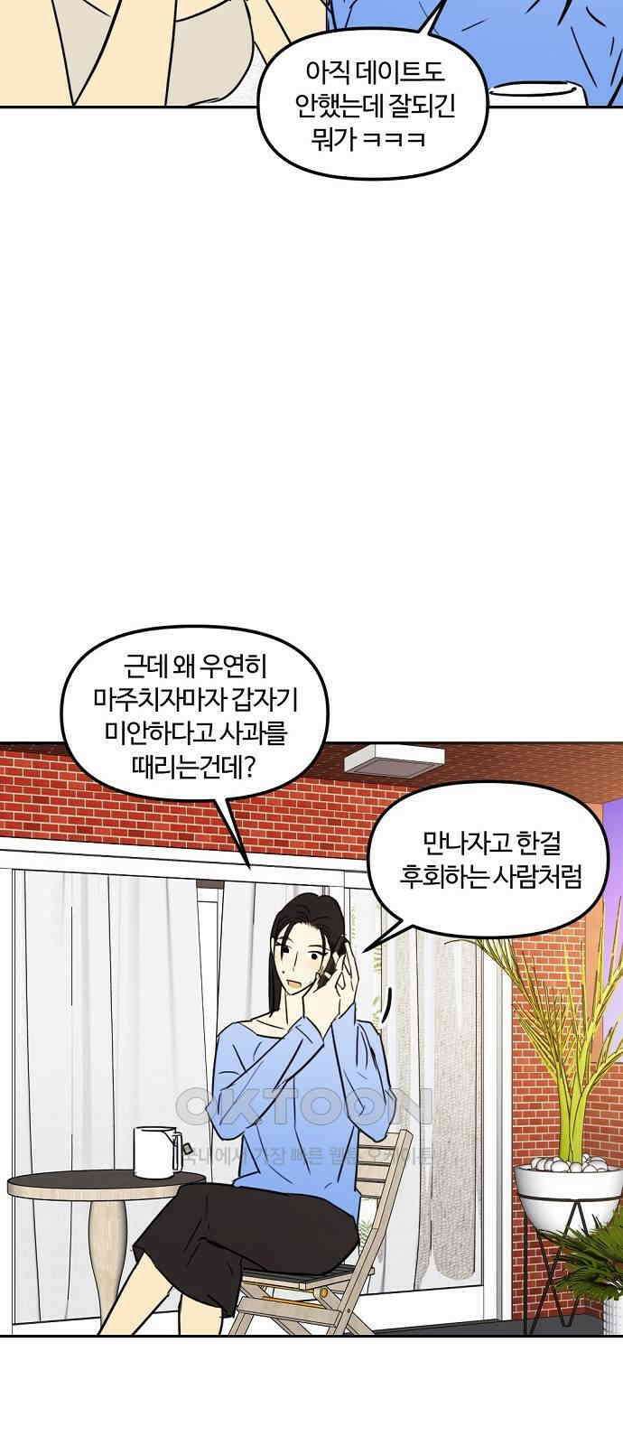랑데뷰 외전-맨해튼 랑데뷰(2) 18