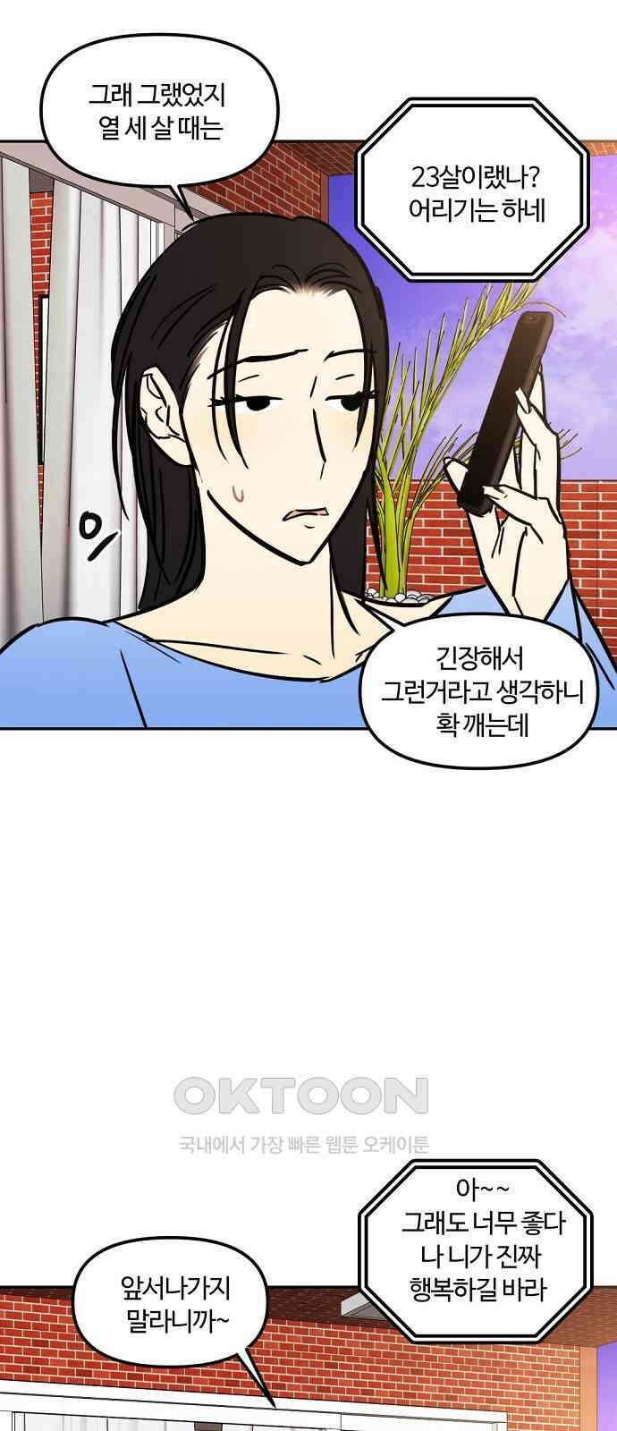 랑데뷰 외전-맨해튼 랑데뷰(2) 20