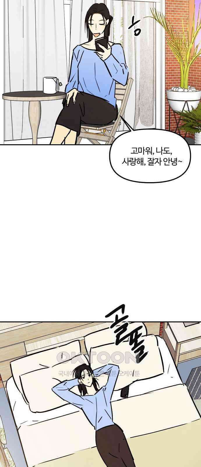 랑데뷰 외전-맨해튼 랑데뷰(2) 21