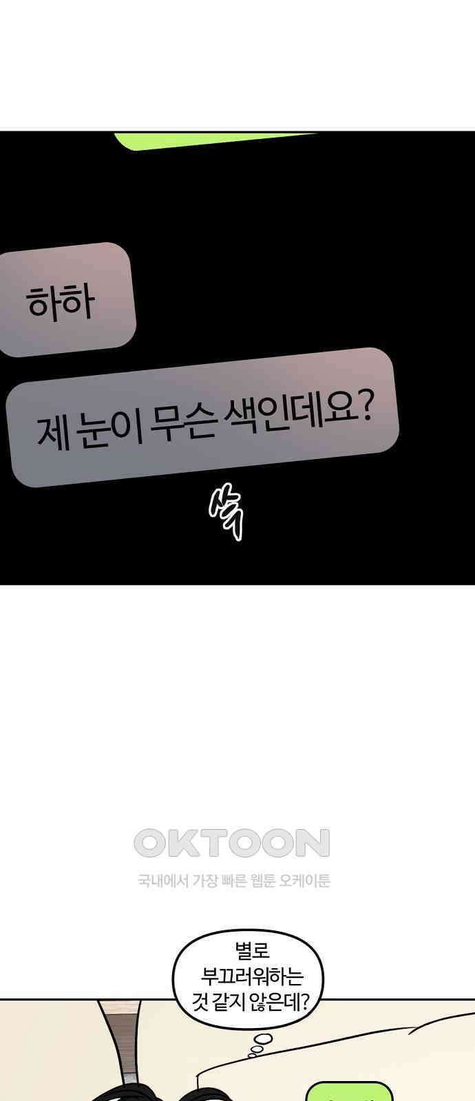 랑데뷰 외전-맨해튼 랑데뷰(2) 24