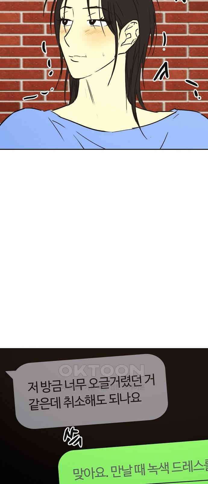랑데뷰 외전-맨해튼 랑데뷰(2) 30