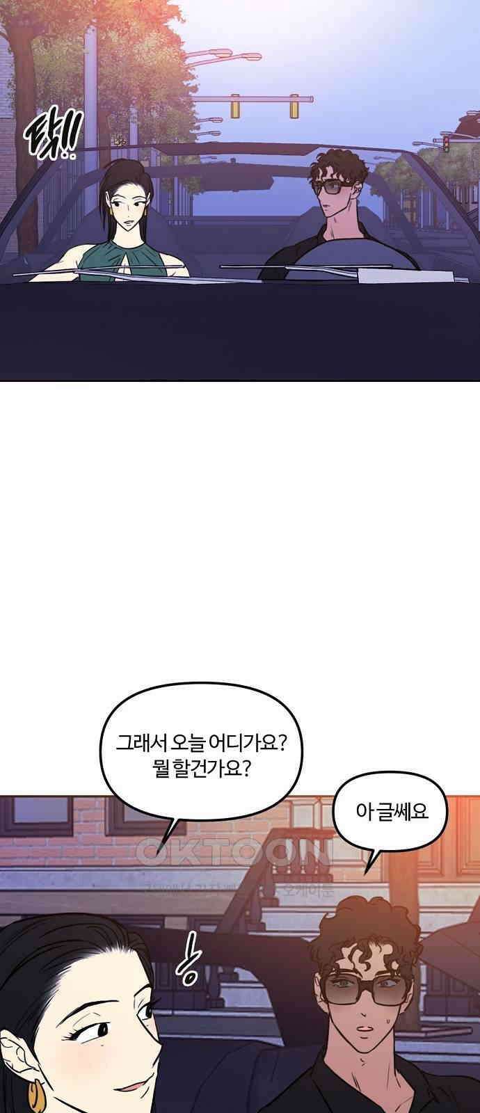 랑데뷰 외전-맨해튼 랑데뷰(2) 35