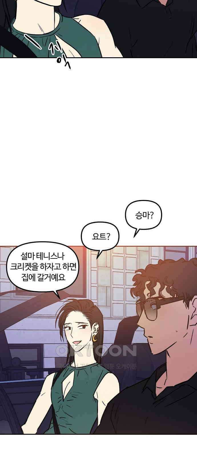 랑데뷰 외전-맨해튼 랑데뷰(2) 36
