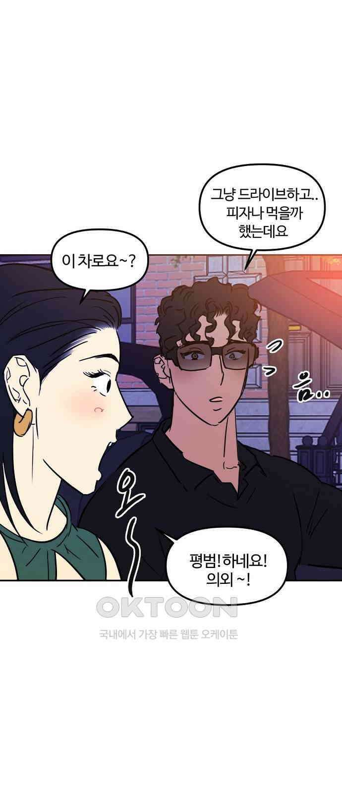 랑데뷰 외전-맨해튼 랑데뷰(2) 37