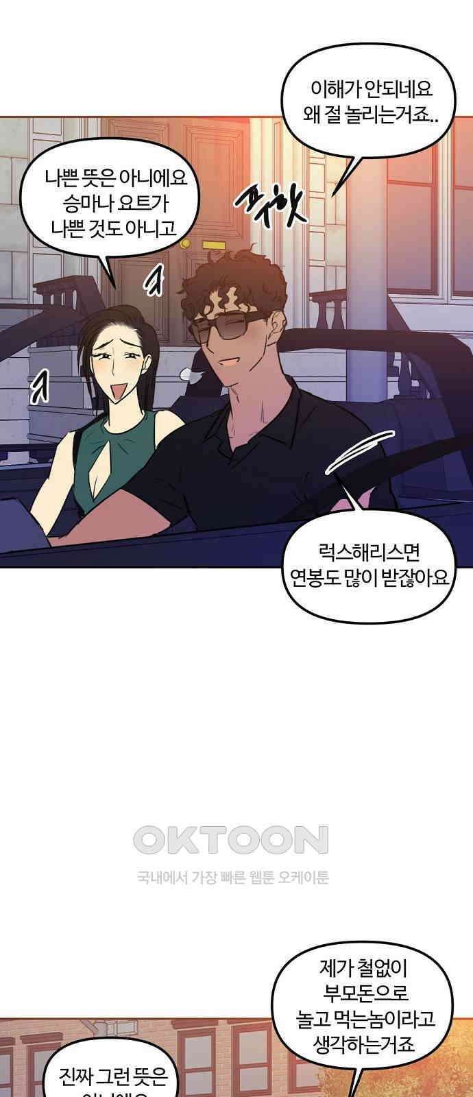 랑데뷰 외전-맨해튼 랑데뷰(2) 38