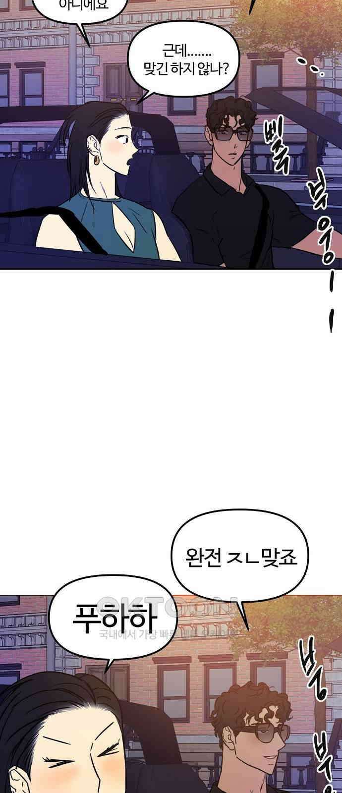 랑데뷰 외전-맨해튼 랑데뷰(2) 39