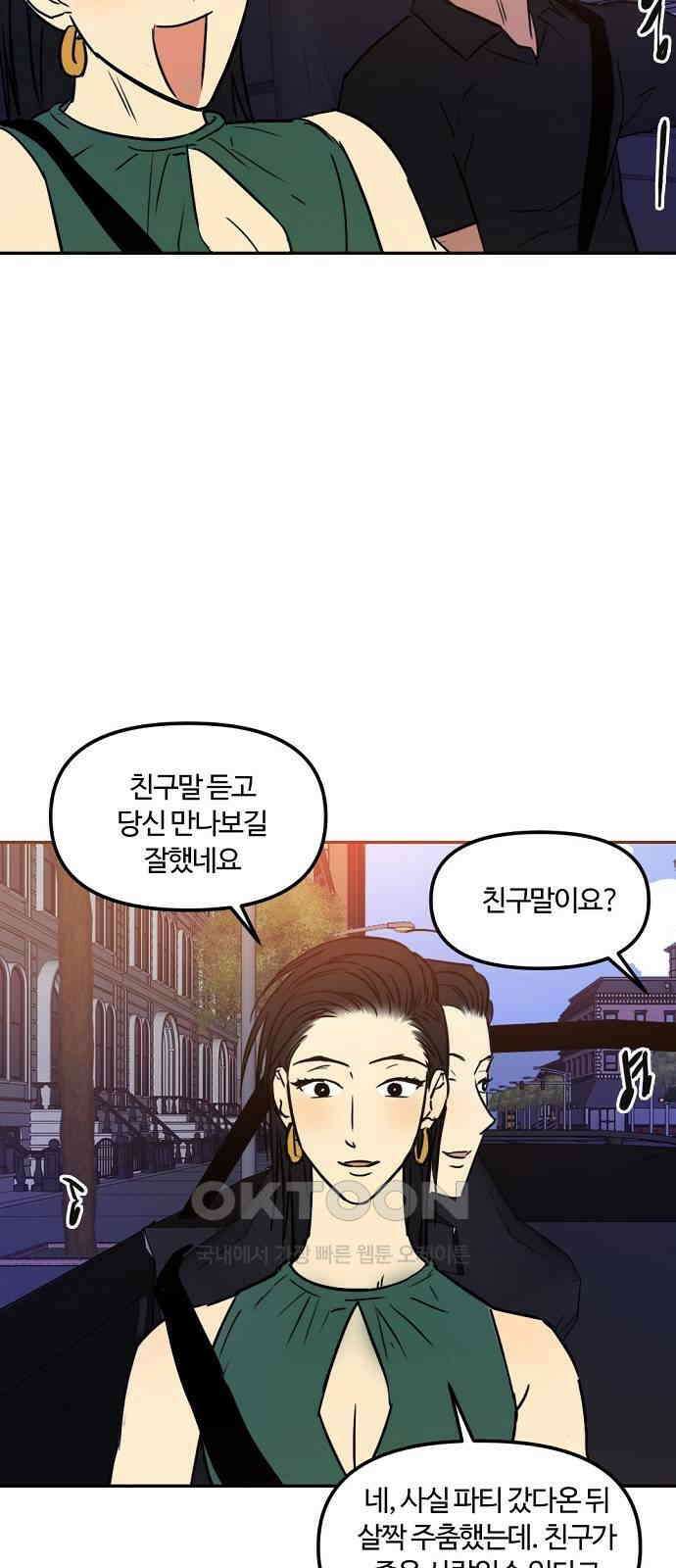랑데뷰 외전-맨해튼 랑데뷰(2) 40