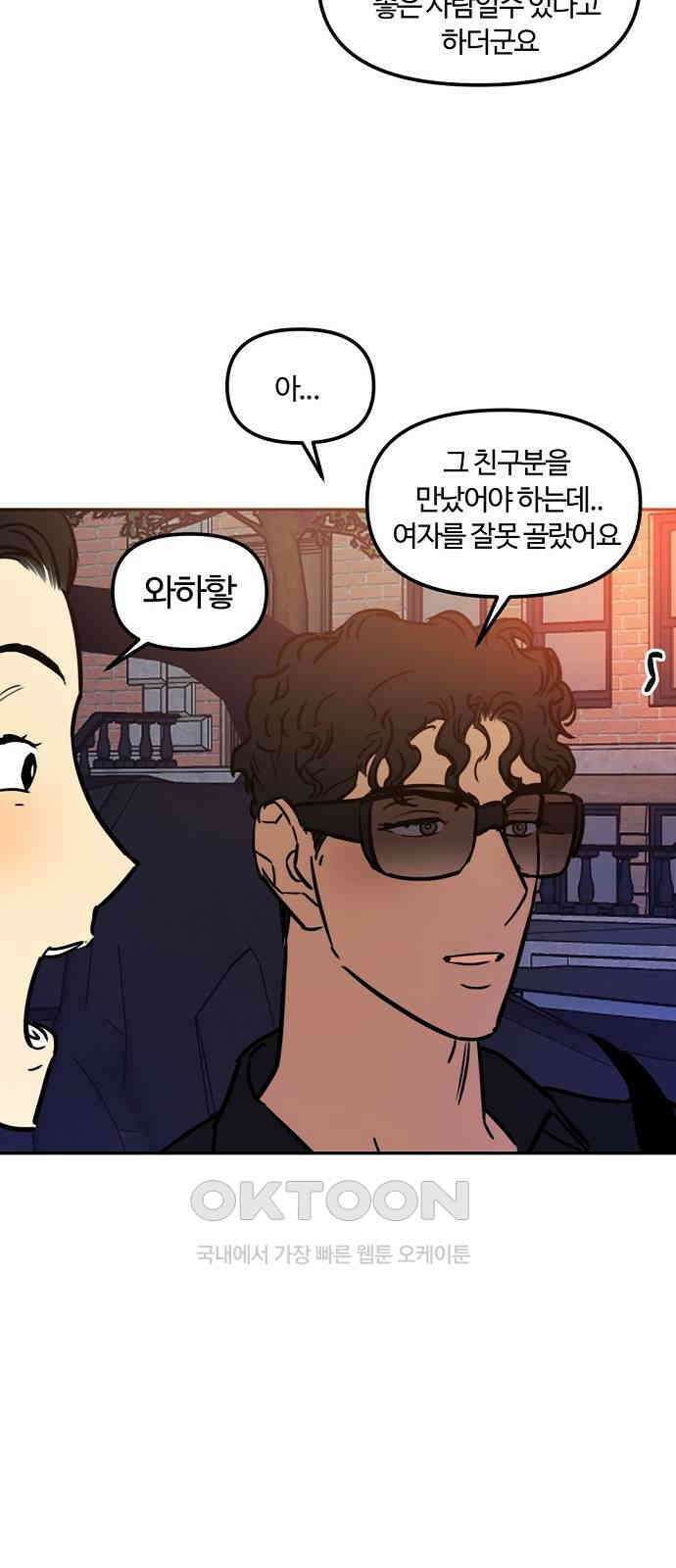 랑데뷰 외전-맨해튼 랑데뷰(2) 41