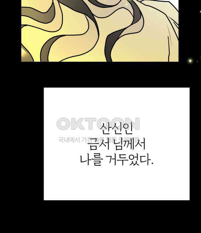 여우애담 114화 3