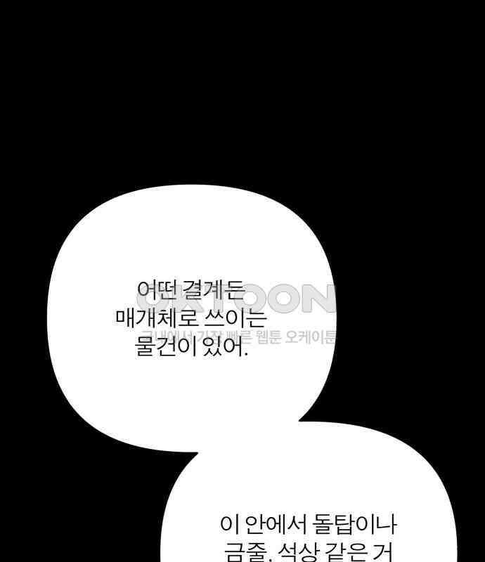 여우애담 114화 86