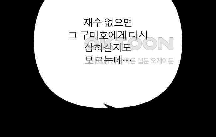 여우애담 114화 102