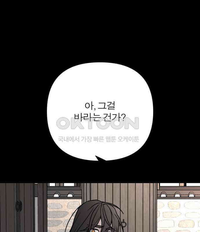 여우애담 114화 103