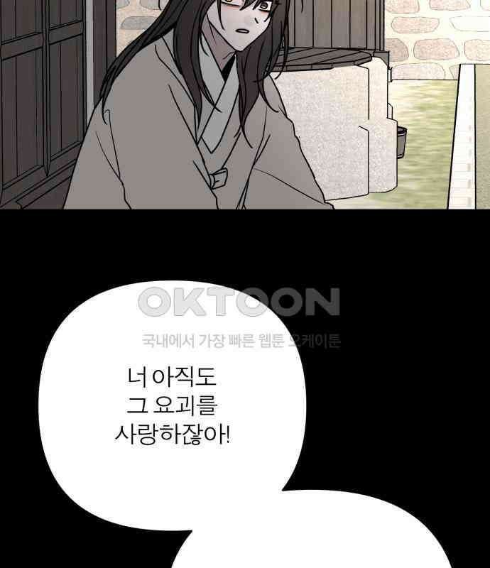여우애담 114화 104