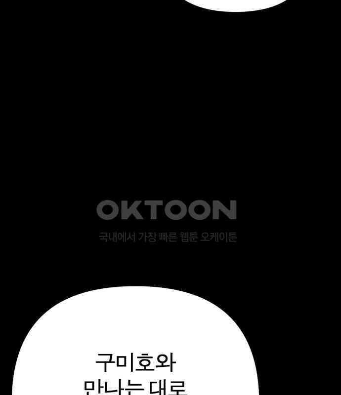 여우애담 114화 107