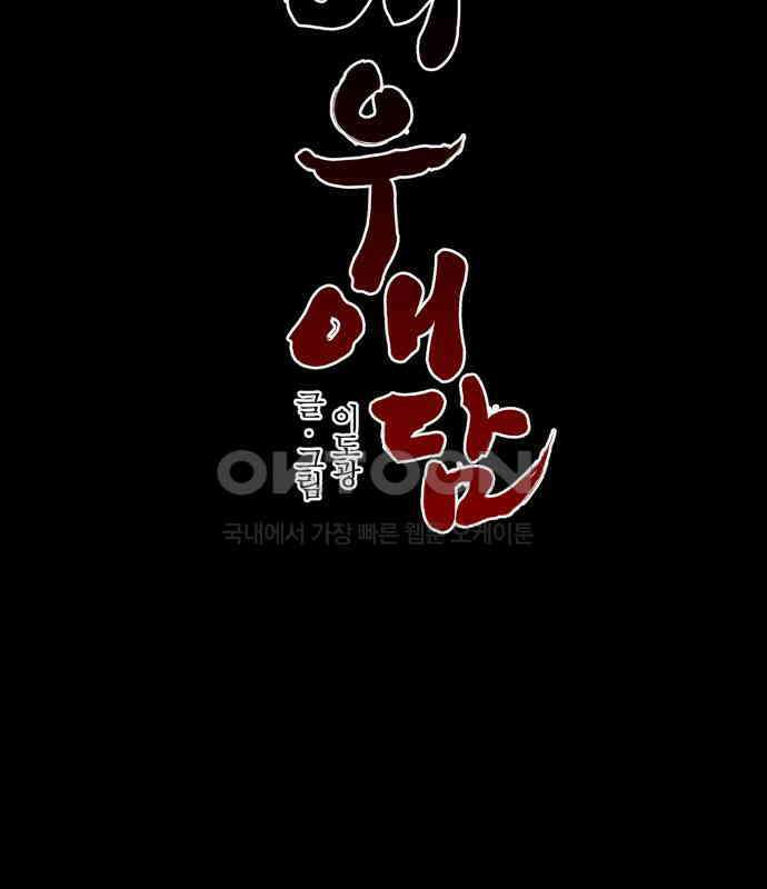여우애담 114화 151