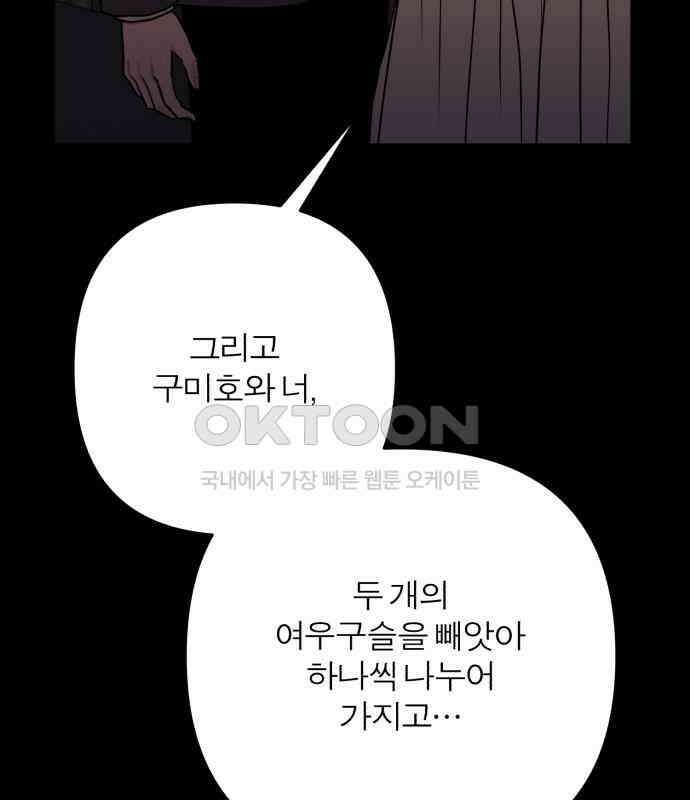 여우애담 114화 158
