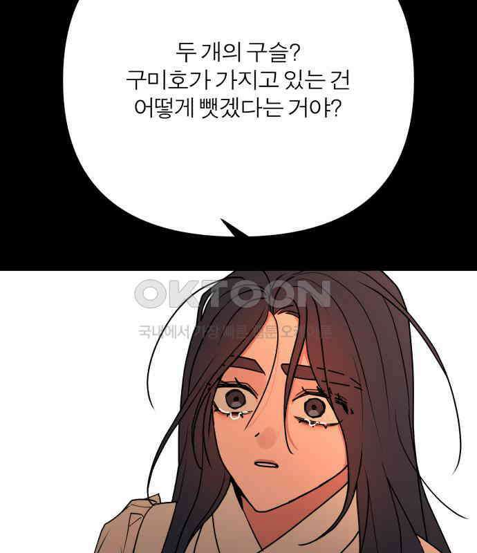여우애담 114화 162