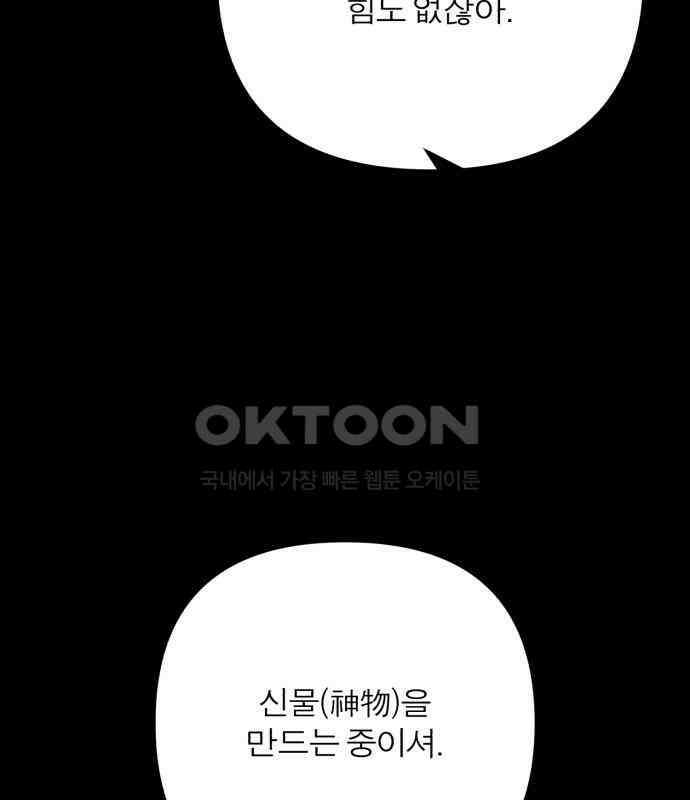 여우애담 114화 164