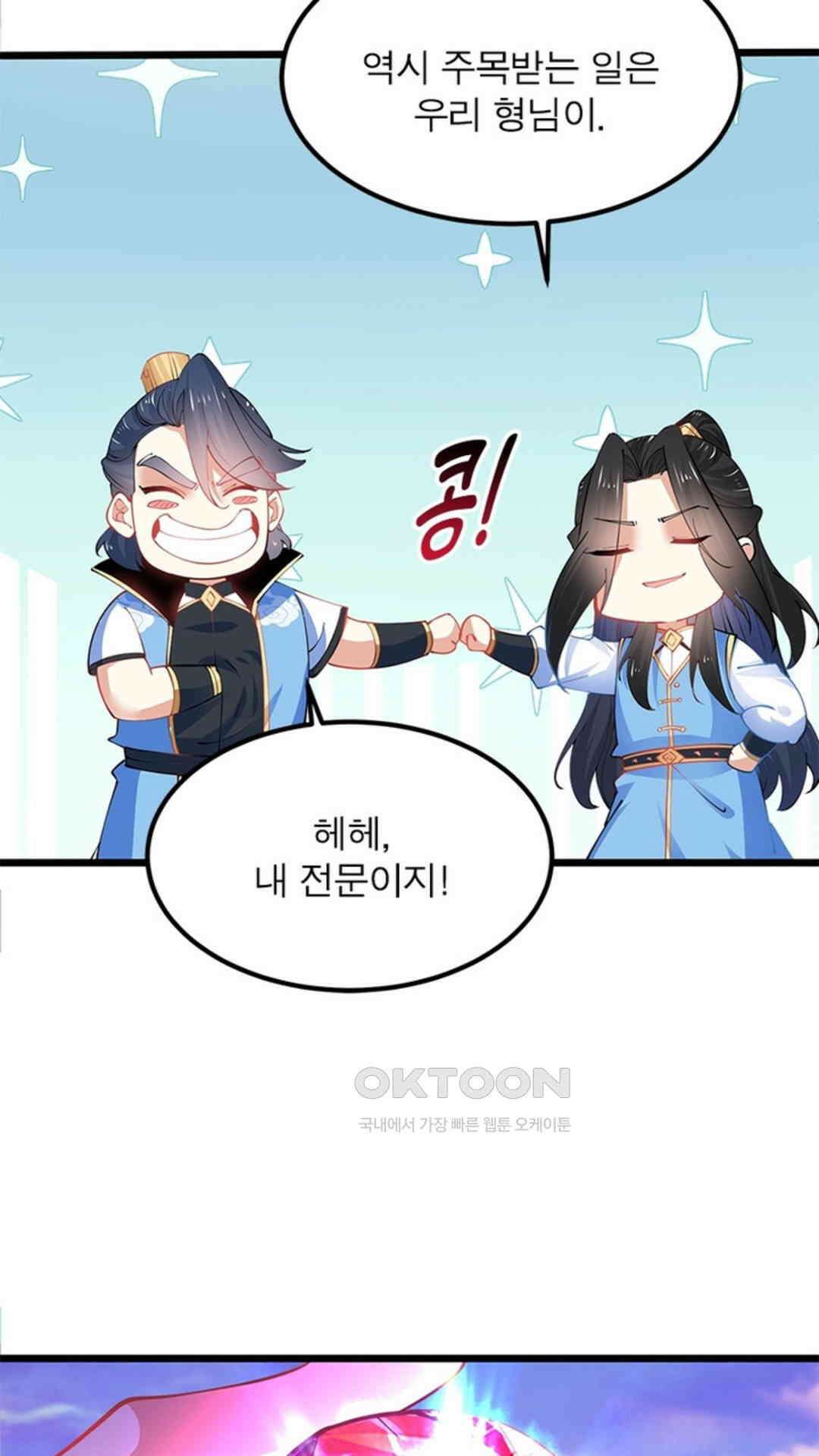 혼돈검신(레진) 28화 11