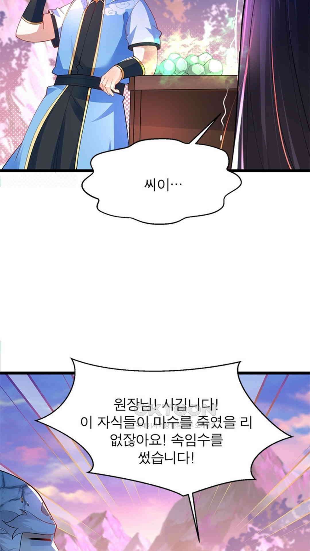 혼돈검신(레진) 28화 16