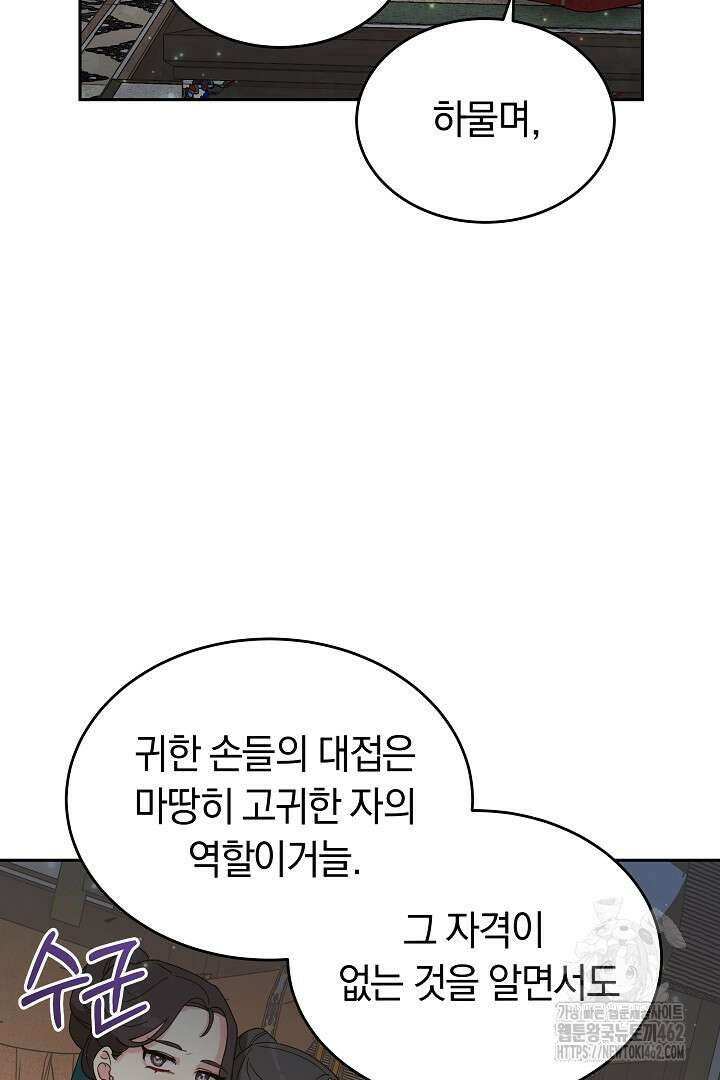 네이라의 용 4화 14