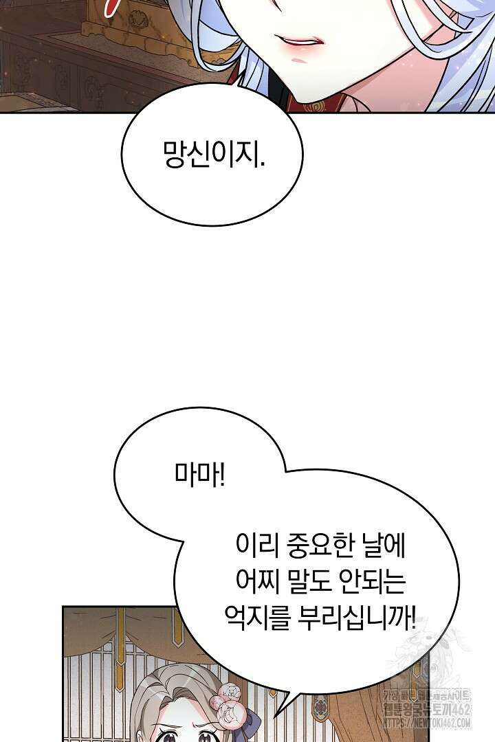 네이라의 용 4화 18